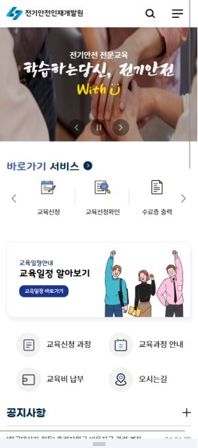 전기안전인재개발원 모바일 웹					 					 인증 화면